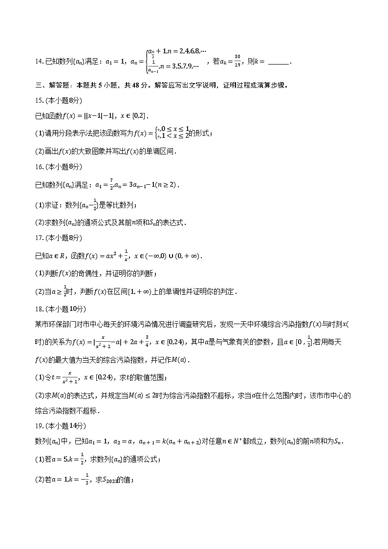 2022-2023学年上海市杨浦高级中学高一（下）开学数学试卷（含解析）第2页