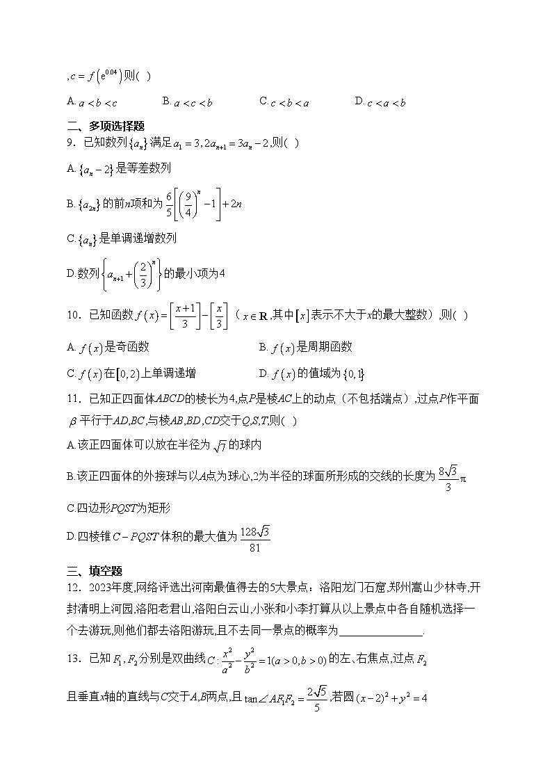 甘肃省部分学校2024届高三下学期2月开学考试数学试卷(含答案)第2页