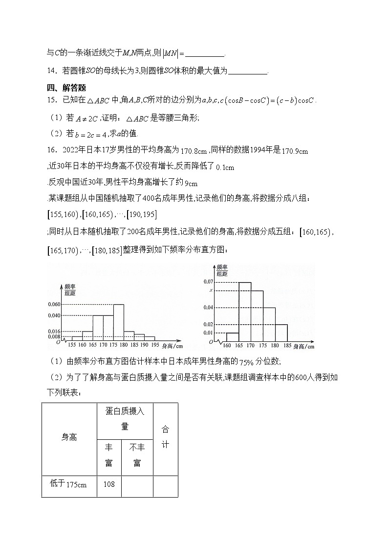 甘肃省部分学校2024届高三下学期2月开学考试数学试卷(含答案)第3页