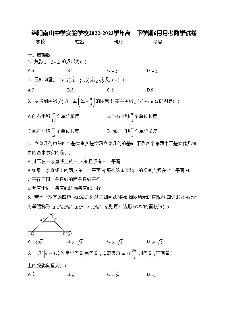 绵阳南山中学实验学校2022-2023学年高一下学期6月月考数学试卷(含答案)第1页