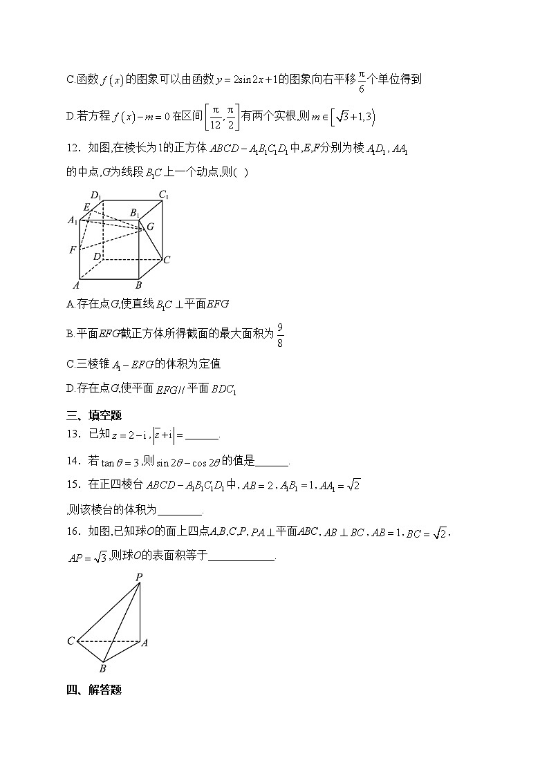 绵阳南山中学实验学校2022-2023学年高一下学期6月月考数学试卷(含答案)第3页