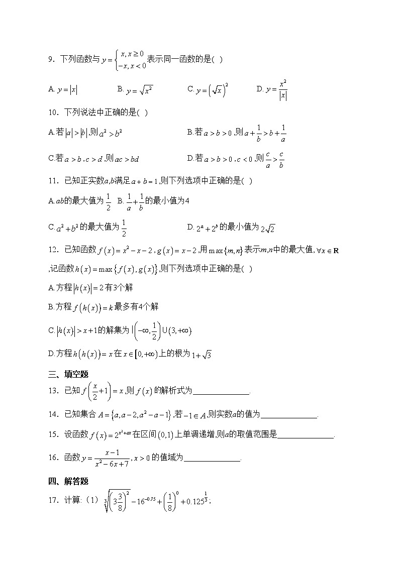 宁波市效实中学2023-2024学年高一上学期期中考试数学试卷(含答案)02