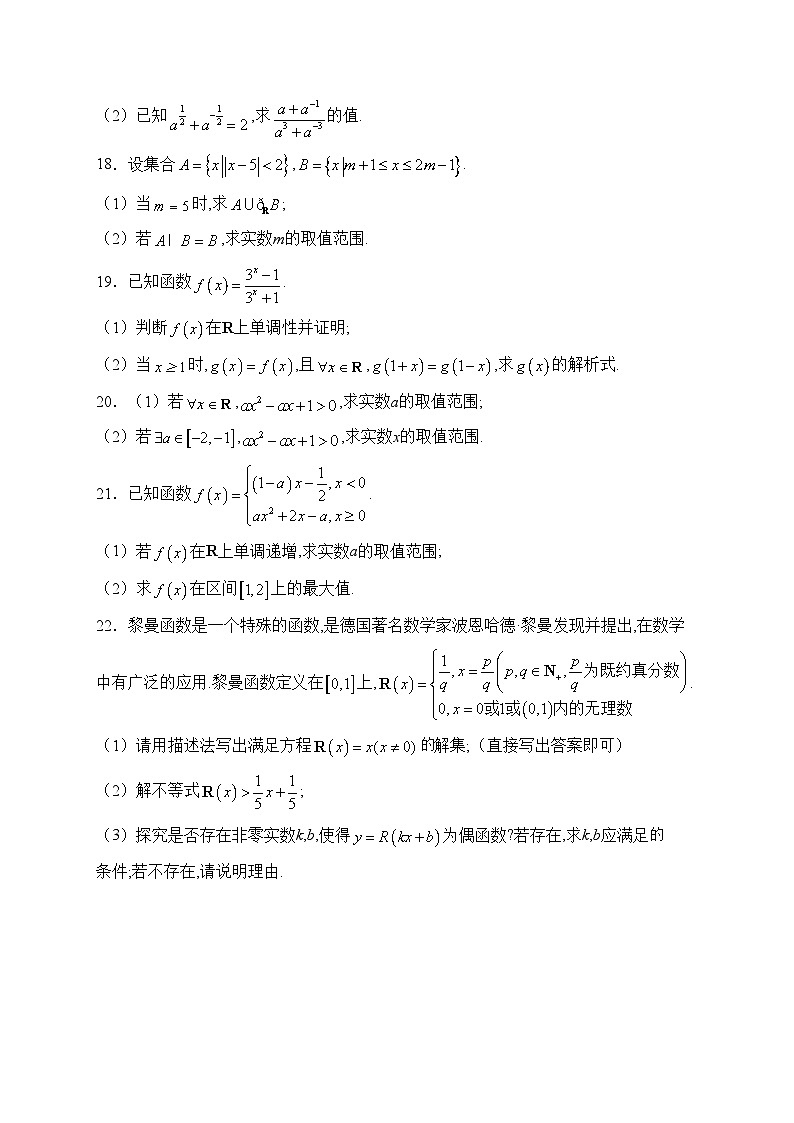宁波市效实中学2023-2024学年高一上学期期中考试数学试卷(含答案)03