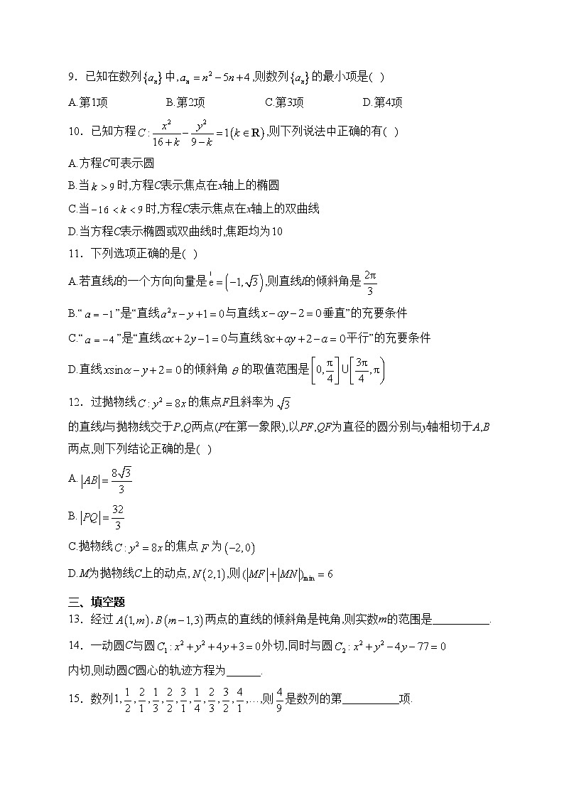 山东省滕州市第一中学2023-2024学年高二上学期12月月考数学试卷(含答案)第2页