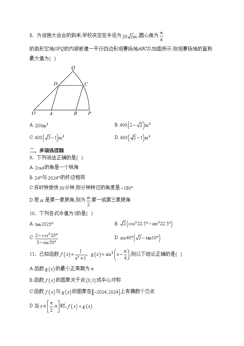 武汉市第二中学2023-2024学年高一上学期期末考试数学试卷(含答案)02