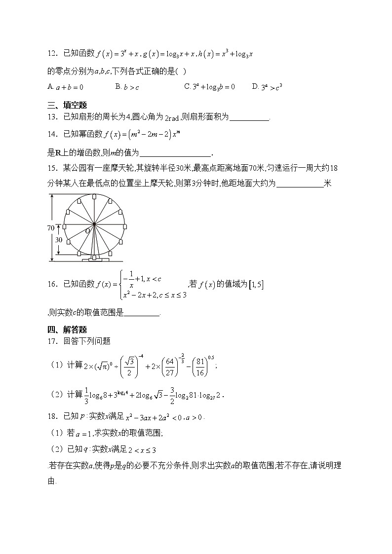 武汉市第二中学2023-2024学年高一上学期期末考试数学试卷(含答案)03