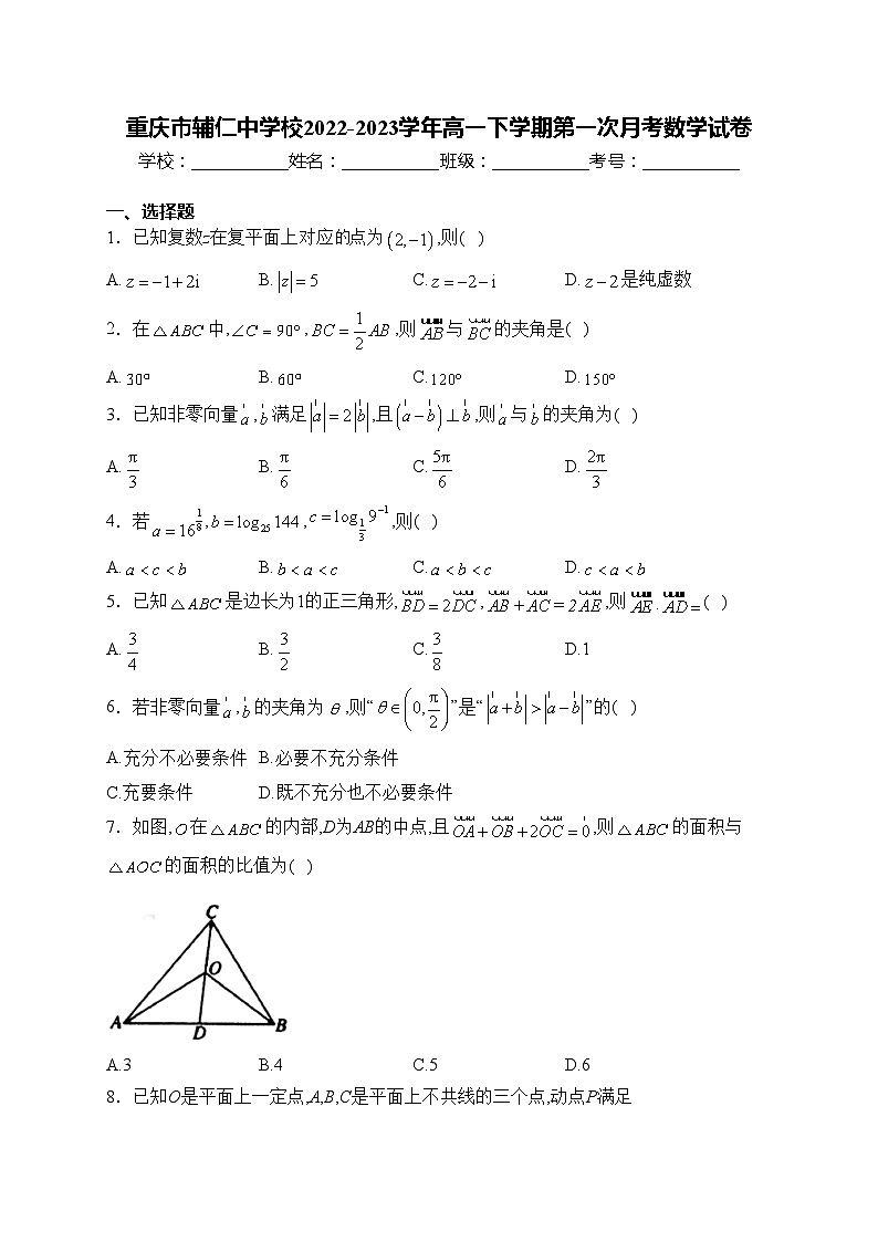 重庆市辅仁中学校2022-2023学年高一下学期第一次月考数学试卷(含答案)第1页