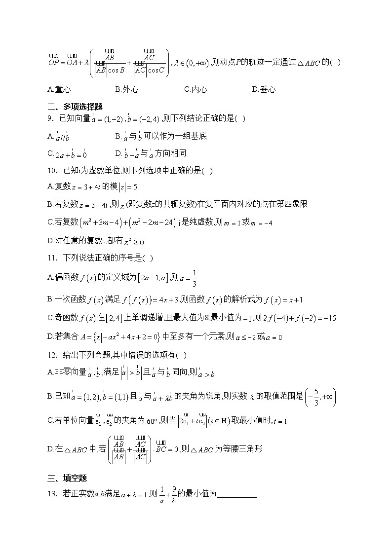 重庆市辅仁中学校2022-2023学年高一下学期第一次月考数学试卷(含答案)第2页