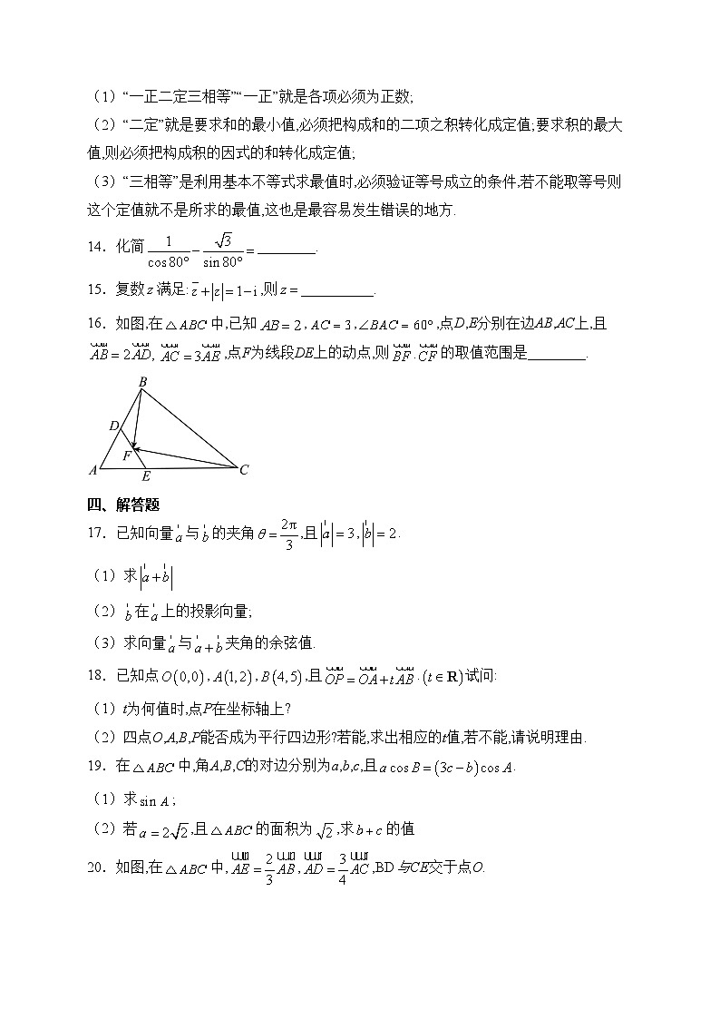 重庆市辅仁中学校2022-2023学年高一下学期第一次月考数学试卷(含答案)第3页