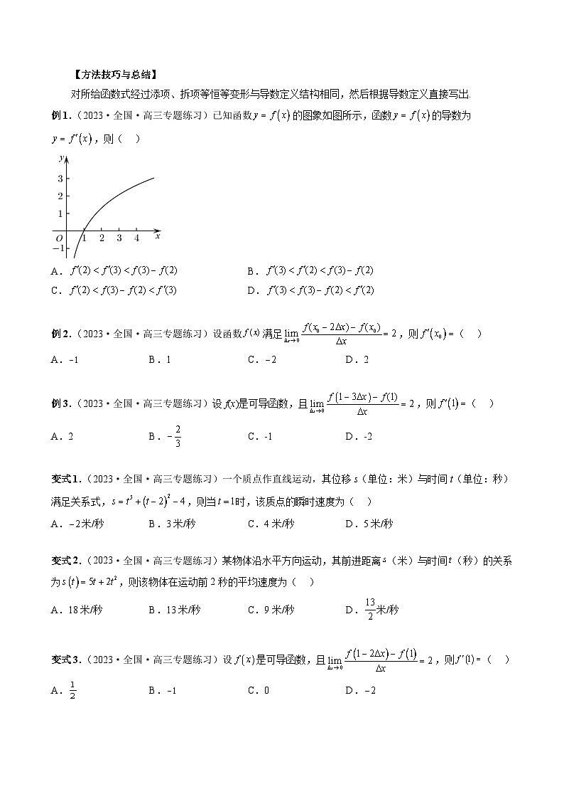 备战2024高考数学艺体生一轮复习40天突破90分讲义专题14 导数的概念与运算（原卷版+解析版）03