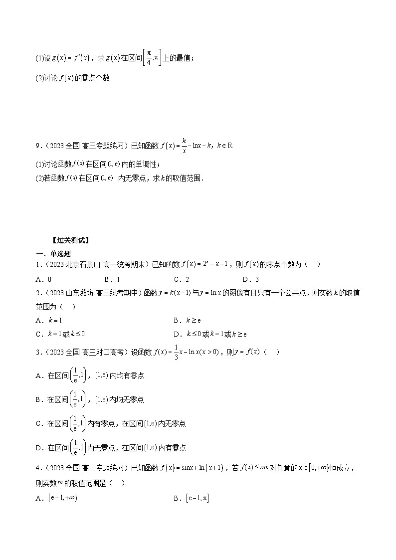 备战2024高考数学艺体生一轮复习40天突破90分讲义专题17 导数综合问题：证明不等式、恒成立问题、零点问题（原卷版+解析版）03