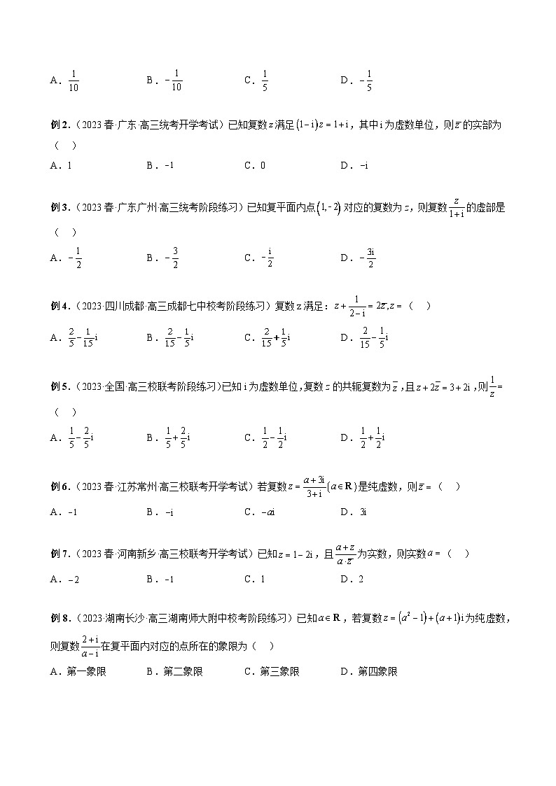 备战2024高考数学艺体生一轮复习40天突破90分讲义专题23 复数经典问题（原卷版+解析版）02