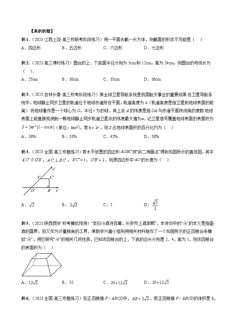 备战2024高考数学艺体生一轮复习40天突破90分讲义专题24 立体几何基础提分小题（原卷版+解析版）03