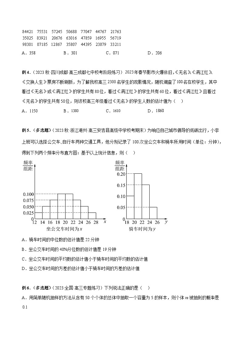 备战2024高考数学艺体生一轮复习40天突破90分讲义专题27 统计的应用（原卷版+解析版）03