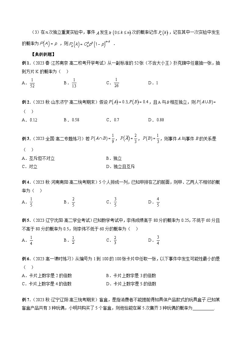 备战2024高考数学艺体生一轮复习40天突破90分讲义专题31 概率小题综合训练（原卷版+解析版）02