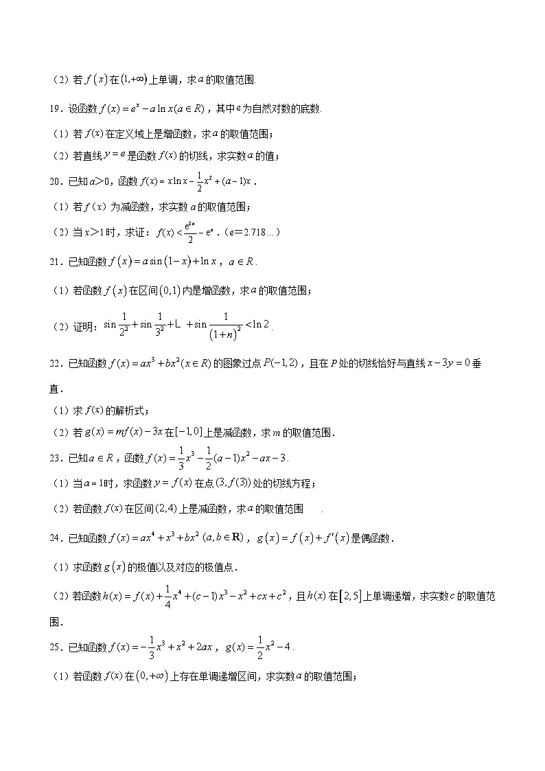 2024年新高考数学培优专练15 已知函数的单调区间求参数的范围（原卷版+解析）03