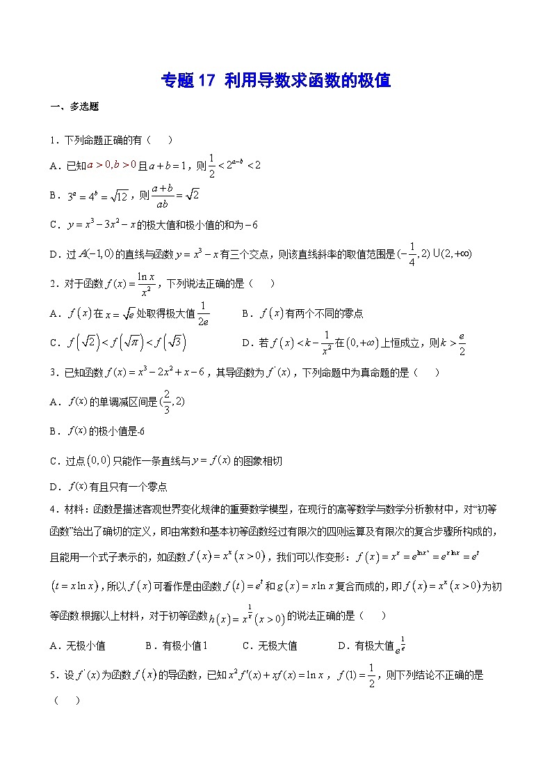 专题17 利用导数求函数的极值(原卷版)第1页