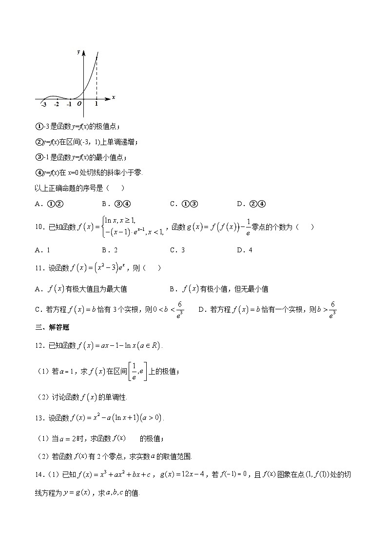 专题17 利用导数求函数的极值(原卷版)第3页
