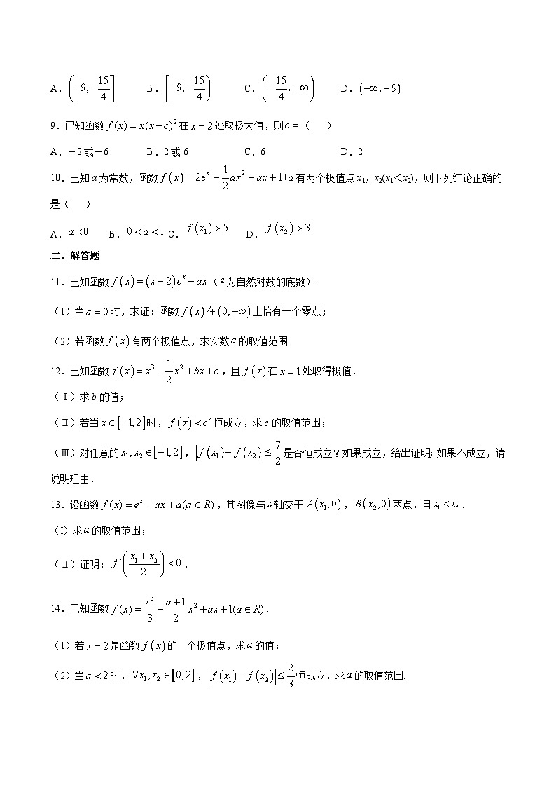 专题18 利用函数的极值求参数值(原卷版)第2页