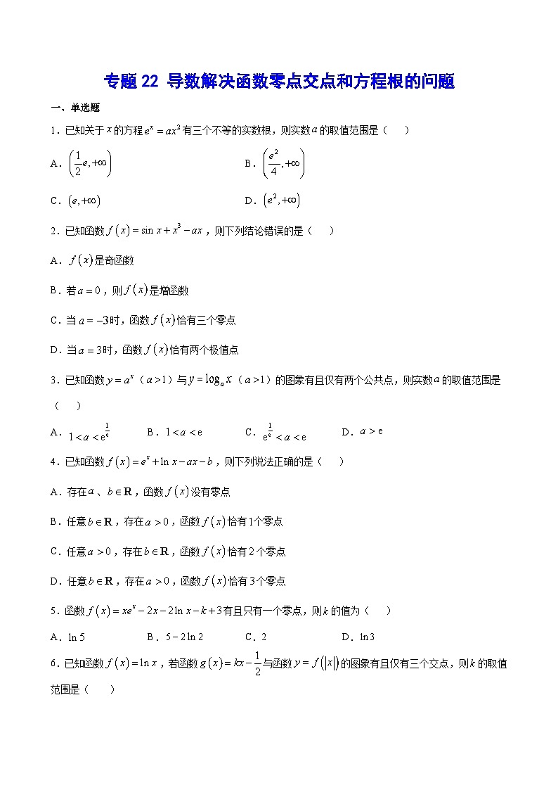 专题22 导数解决函数零点交点和方程根的问题(原卷版)第1页