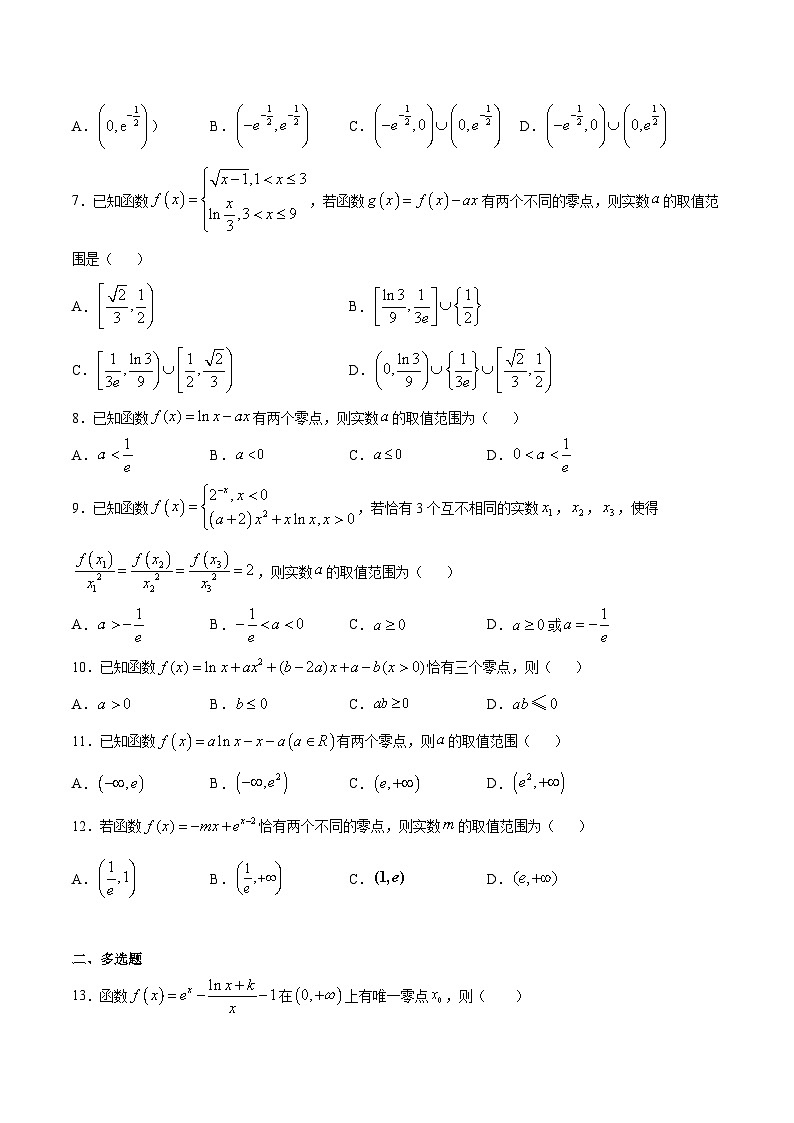 专题22 导数解决函数零点交点和方程根的问题(原卷版)第2页