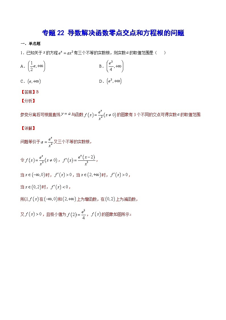 专题22 导数解决函数零点交点和方程根的问题(教师版)第1页