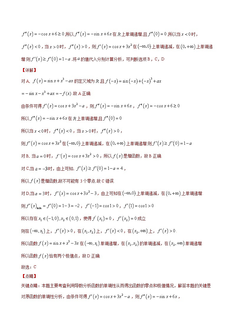 专题22 导数解决函数零点交点和方程根的问题(教师版)第3页