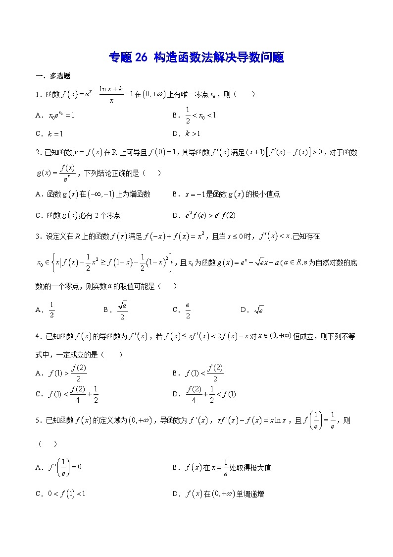 专题26 构造函数法解决导数问题(原卷版)第1页