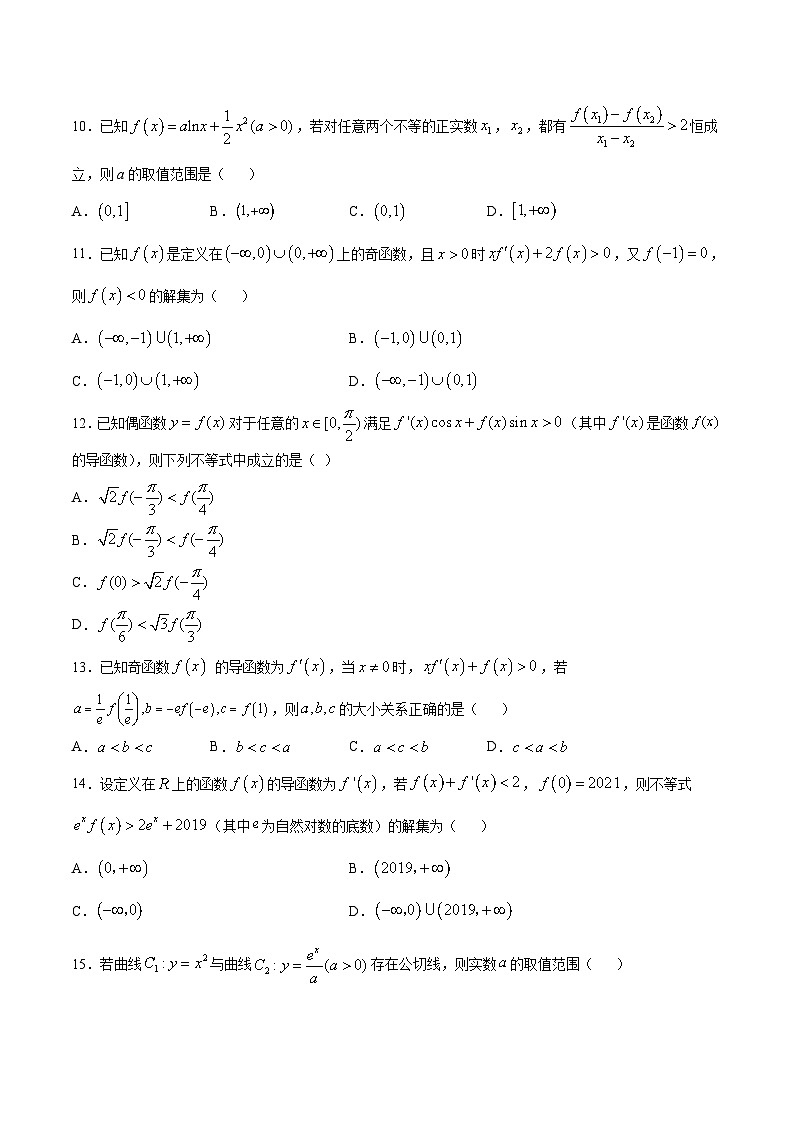 专题26 构造函数法解决导数问题(原卷版)第3页