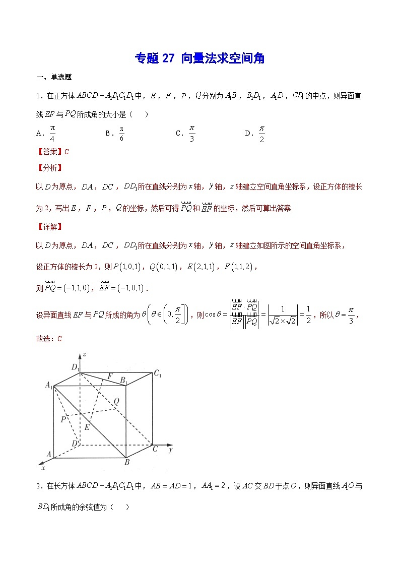 专题27 向量法求空间角(教师版)第1页