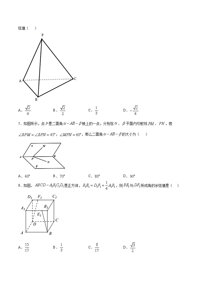 2024年新高考数学培优专练29 定义法或几何法求空间角（原卷版+解析）02