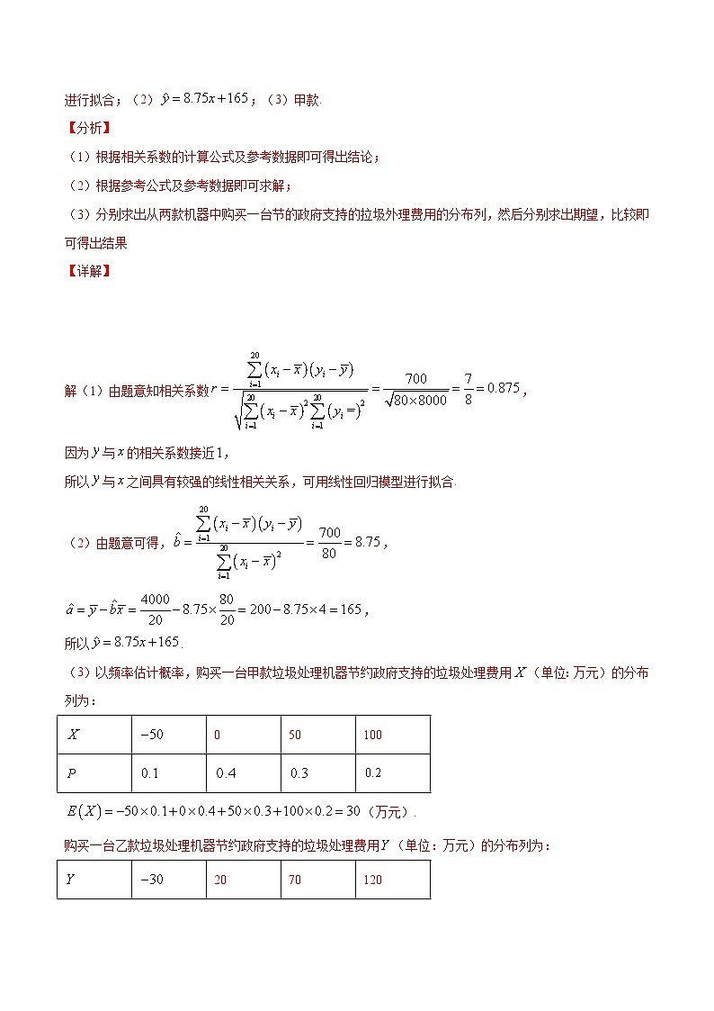 2024年新高考数学培优专练30 根据步骤列出离散型随机变量的分布列（原卷版+解析）02