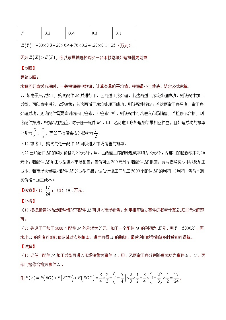 2024年新高考数学培优专练30 根据步骤列出离散型随机变量的分布列（原卷版+解析）03