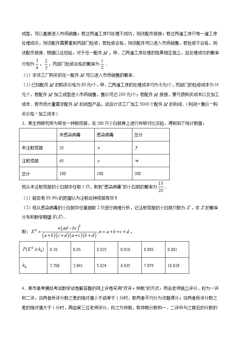 2024年新高考数学培优专练30 根据步骤列出离散型随机变量的分布列（原卷版+解析）02