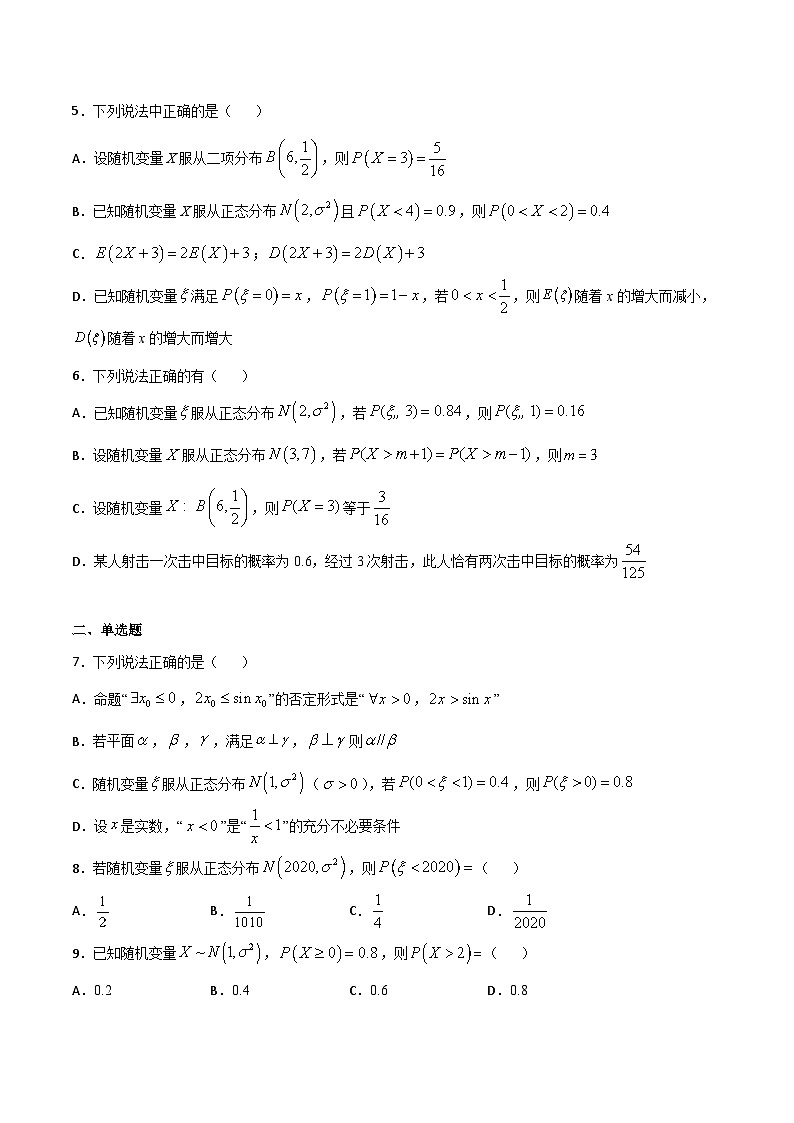 专题36 利用正态分布的对称性求概率或参数值(原卷版)第2页