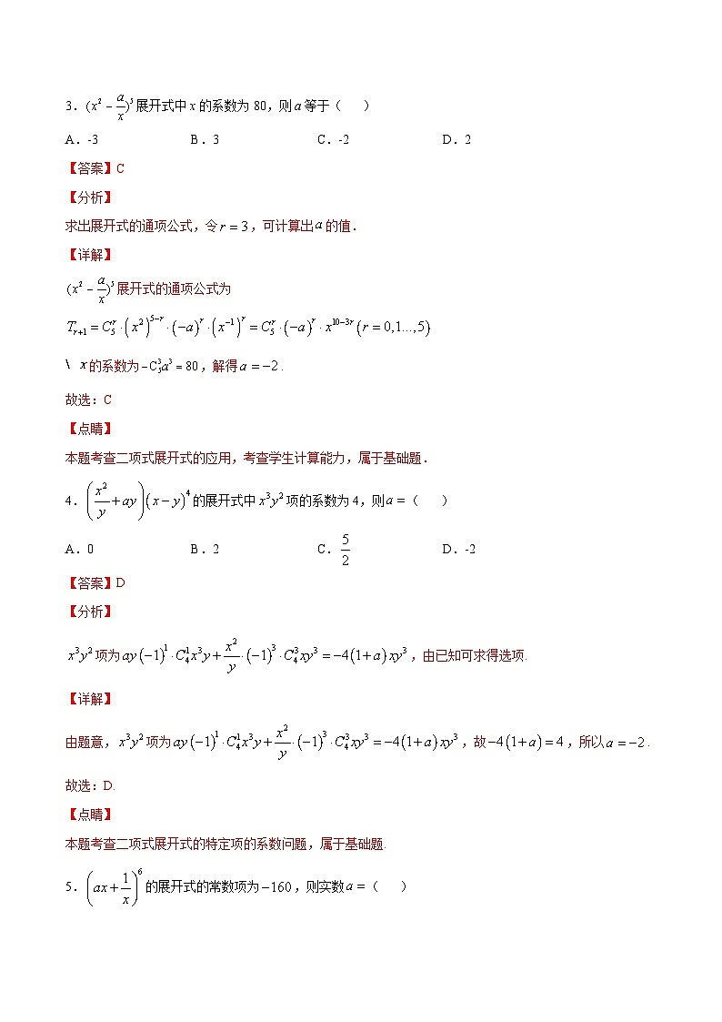 专题39 利用项的系数求参数(教师版)第2页
