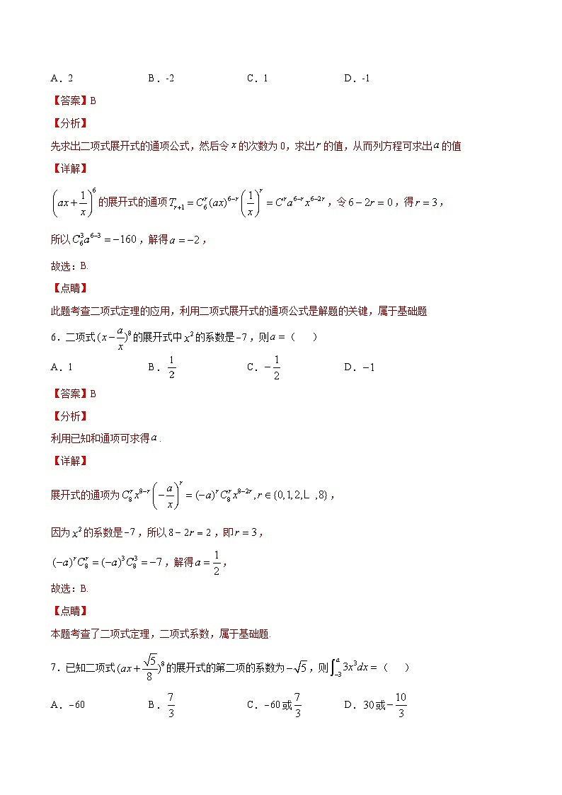 专题39 利用项的系数求参数(教师版)第3页