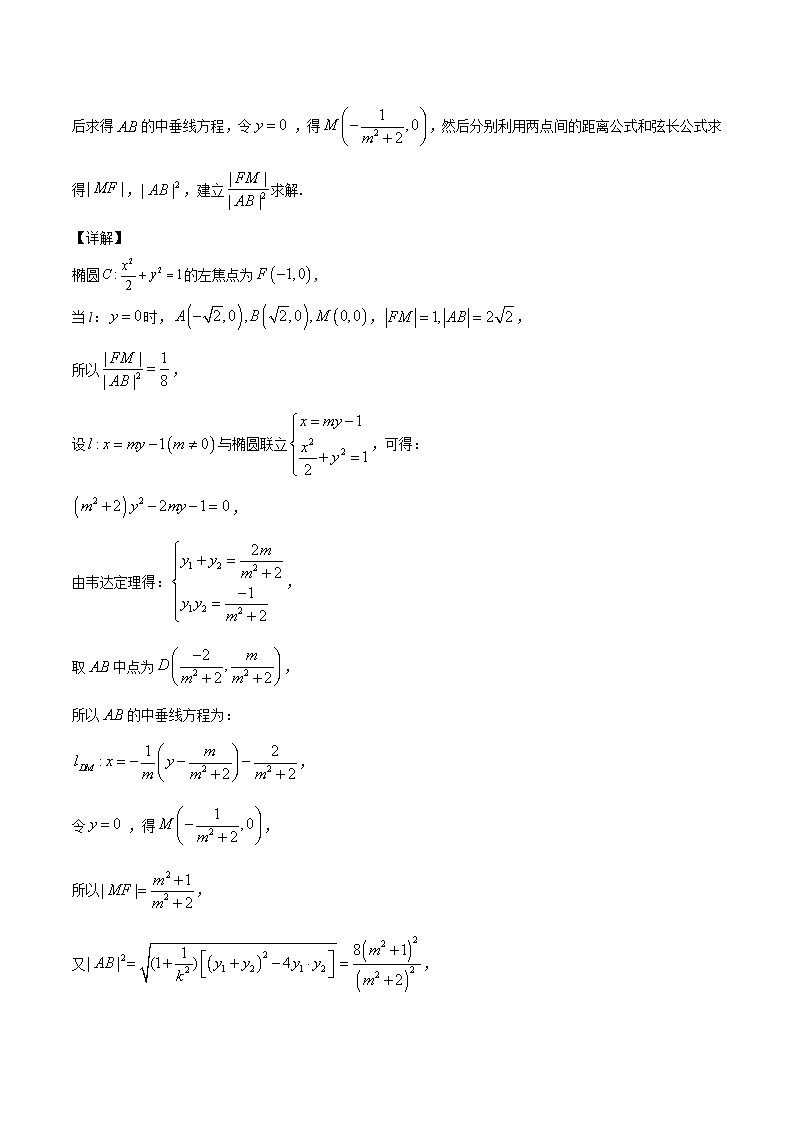 2024年新高考数学培优专练01 圆锥曲线中的弦长问题（原卷版+解析）02