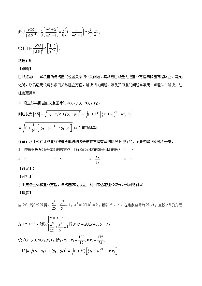 2024年新高考数学培优专练01 圆锥曲线中的弦长问题（原卷版+解析）03