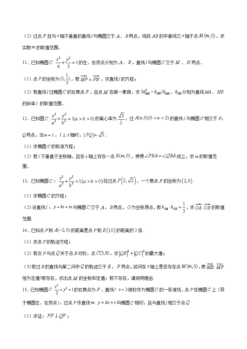 专题04 圆锥曲线中的范围问题(学生版)第3页