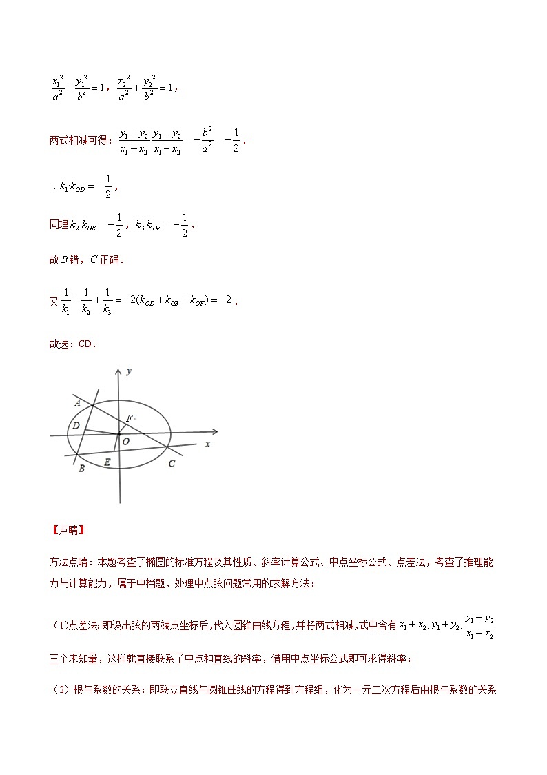 2024年新高考数学培优专练06 圆锥曲线中的定值问题（原卷版+解析）03