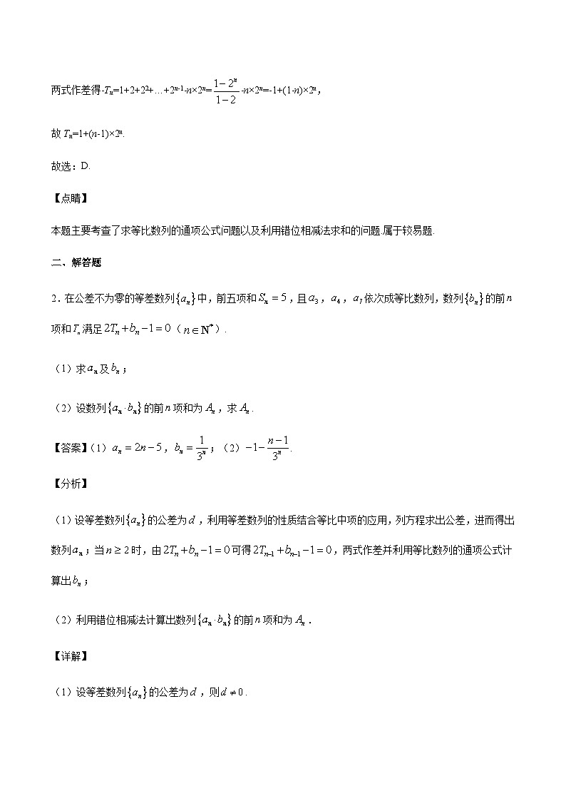 专题10 数列求和方法之错位相减法(教师版)第2页