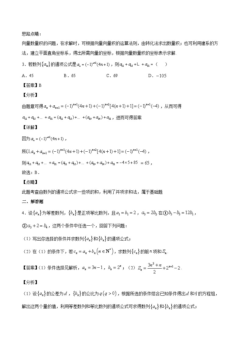 专题11 数列求和方法之分组并项求和法(教师版)第3页