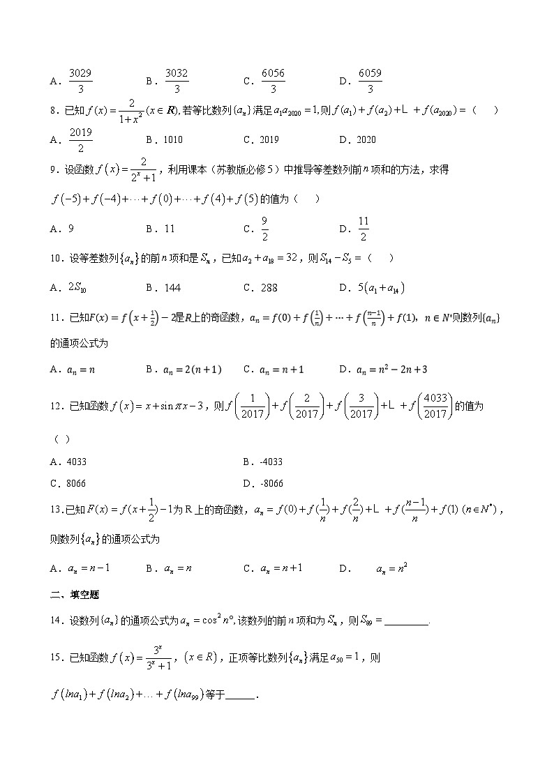 专题12 数列求和方法之倒序相加法(原卷版)第2页