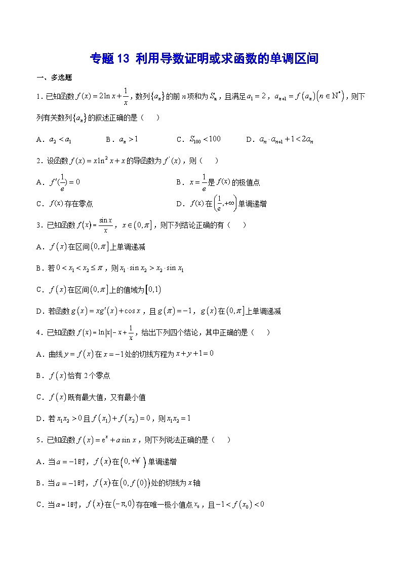 专题13 利用导数证明或求函数的单调区间(原卷版)第1页
