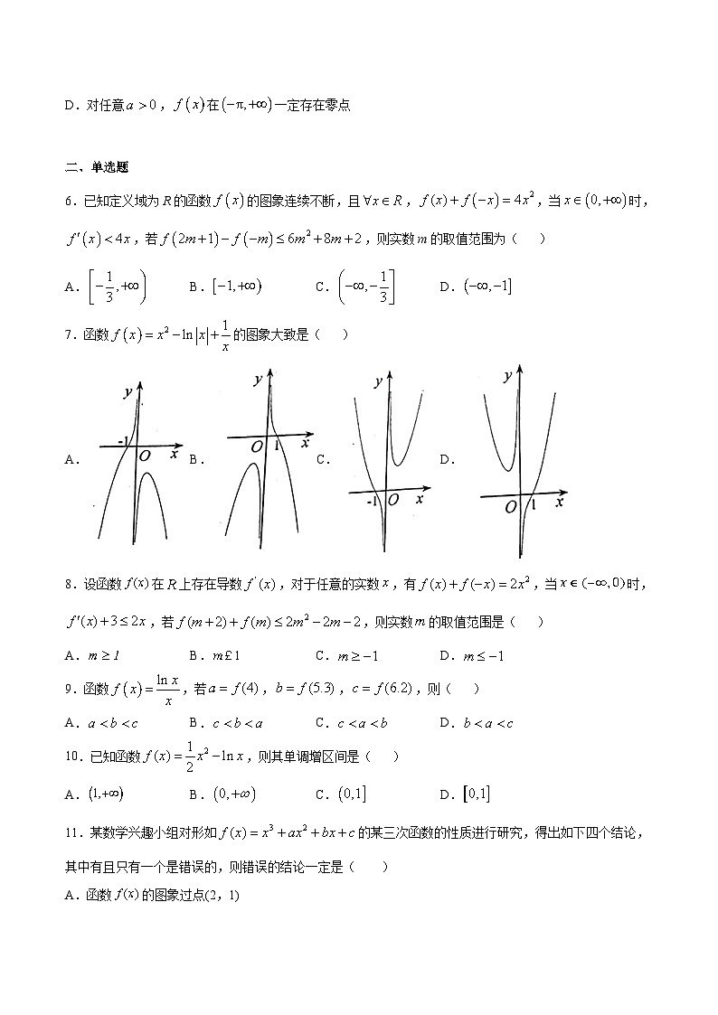 专题13 利用导数证明或求函数的单调区间(原卷版)第2页