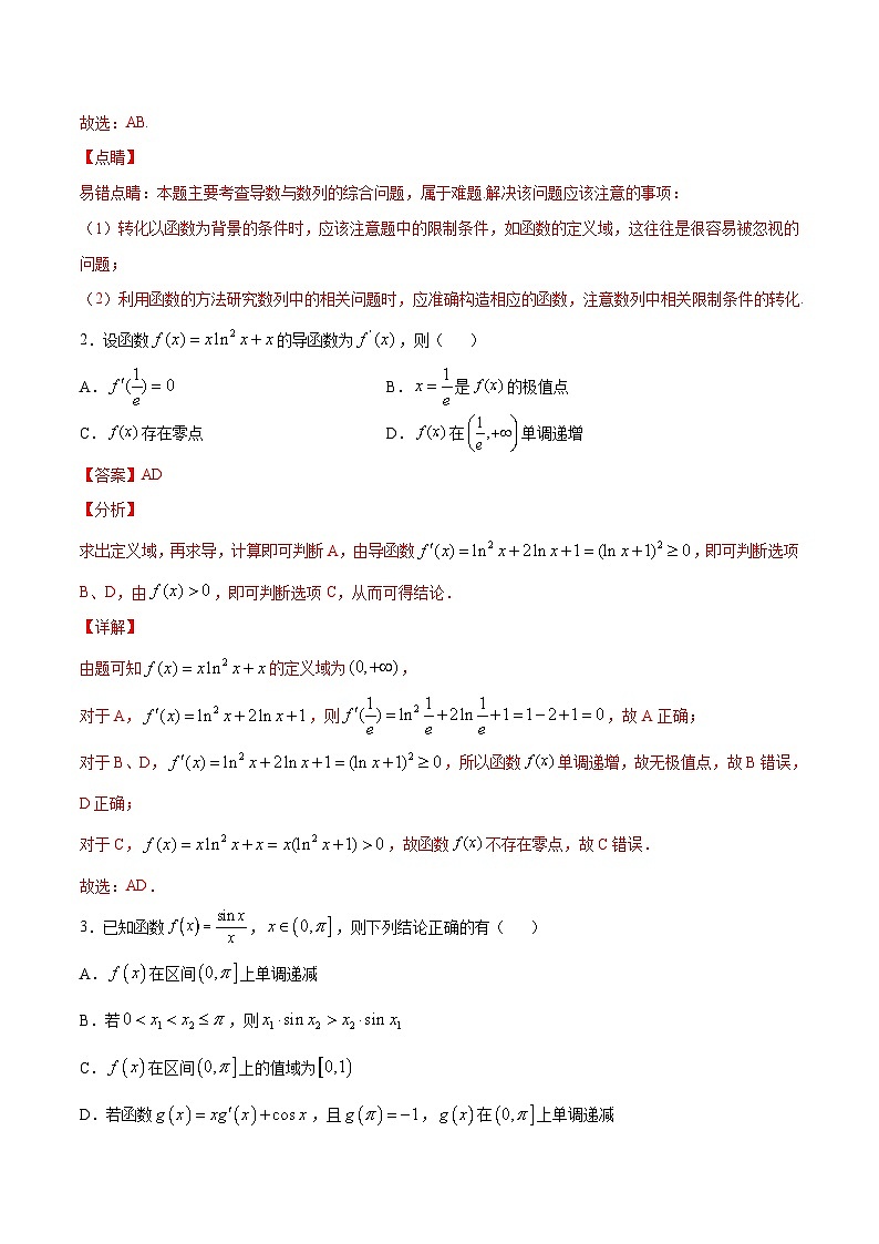 专题13 利用导数证明或求函数的单调区间(教师版)第2页