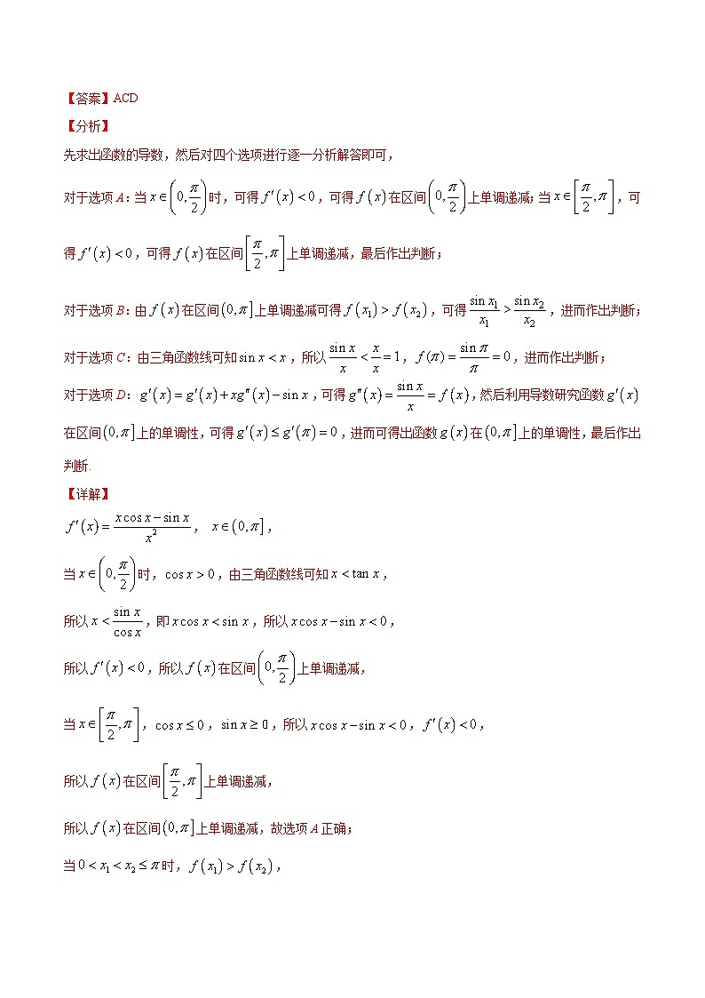专题13 利用导数证明或求函数的单调区间(教师版)第3页