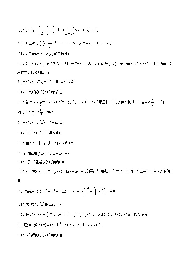 专题14 分类讨论证明或求函数的单调区间（含参）(原卷版)第2页