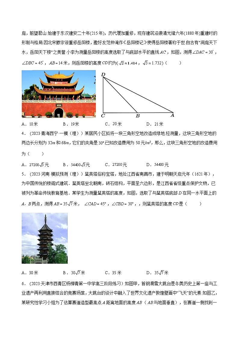 2024年新高考专用数学第一轮复习讲义一隅三反基础版 3.6 三角函数的专题综合运用（精练）（基础版）（原卷版+解析版）02